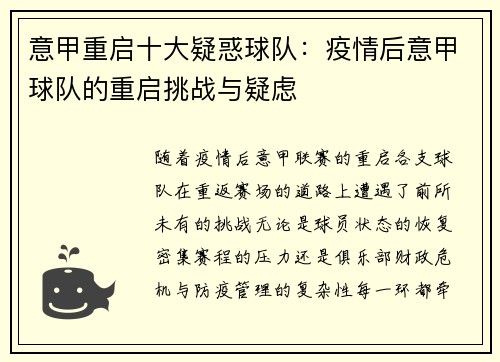 意甲重启十大疑惑球队：疫情后意甲球队的重启挑战与疑虑