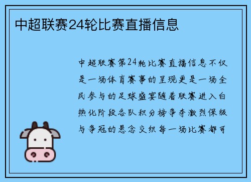 中超联赛24轮比赛直播信息