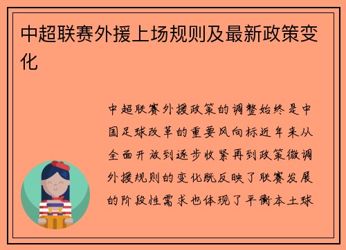 中超联赛外援上场规则及最新政策变化