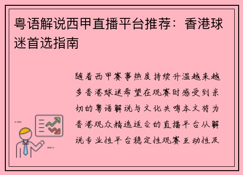 粤语解说西甲直播平台推荐：香港球迷首选指南