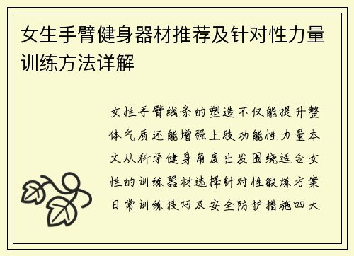 女生手臂健身器材推荐及针对性力量训练方法详解