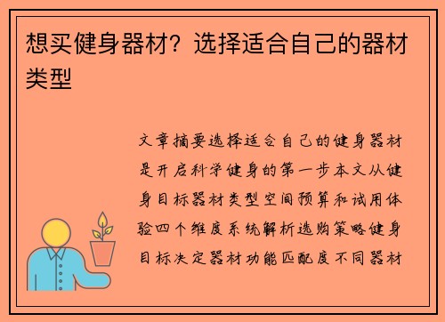 想买健身器材？选择适合自己的器材类型