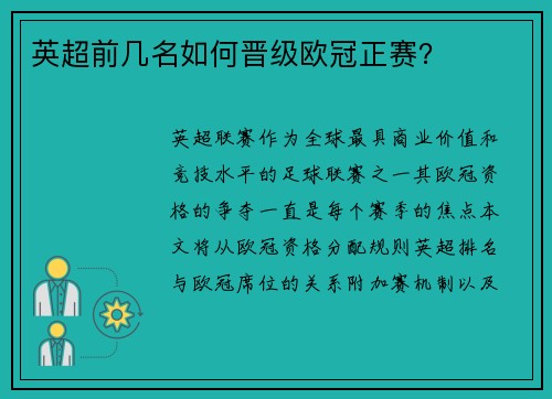英超前几名如何晋级欧冠正赛？