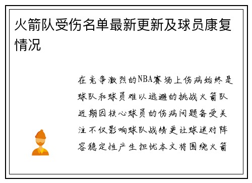 火箭队受伤名单最新更新及球员康复情况